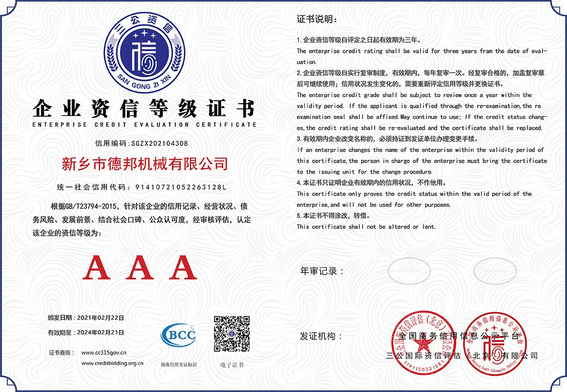 企業資信等級證書